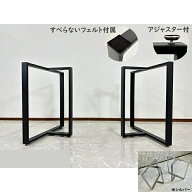 10%offクーポン配布中 一枚板用脚 2本セット アイアン脚 テーブル用 アジャスター付 静止耐荷重200kg 完…