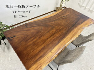 一枚板 テーブル 高級の人気商品・通販・価格比較 - 価格.com