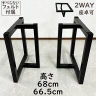10%offクーポン配布中 一枚板用脚 2本セット DIY テーブル脚 パーツ アイアン脚 テーブル用 兼用脚 静止…