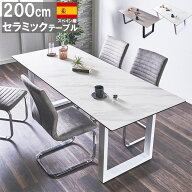 10%offクーポン配布中 セラミック ダイニングテーブル 200cm 4人用 6人用 スペイン産 セラミックテーブル…