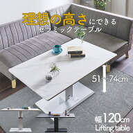 10%offクーポン配布中 【期間限定特別価格】ダイニングテーブル リビングテーブル 昇降テーブル セラミッ…