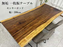 楽天市場】一枚板（横幅（cm）200 ～）（インテリア・寝具・収納）の通販