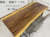 楽天市場】ダイニングテーブル 無垢 一枚板（横幅（cm）200 ～）の通販
