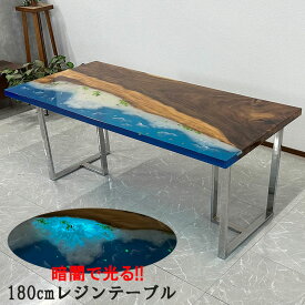 【開梱設置無料】レジンテーブル 一枚板 幅180cm リバーテーブル 蓄光 夜光 海 海岸 光る レジン41216-D 天厚44mm エポキシ樹脂 ダイニングテーブル 一枚板テーブル 天然木 座卓可能 食卓テーブル テーブル 1点限り 送料無料