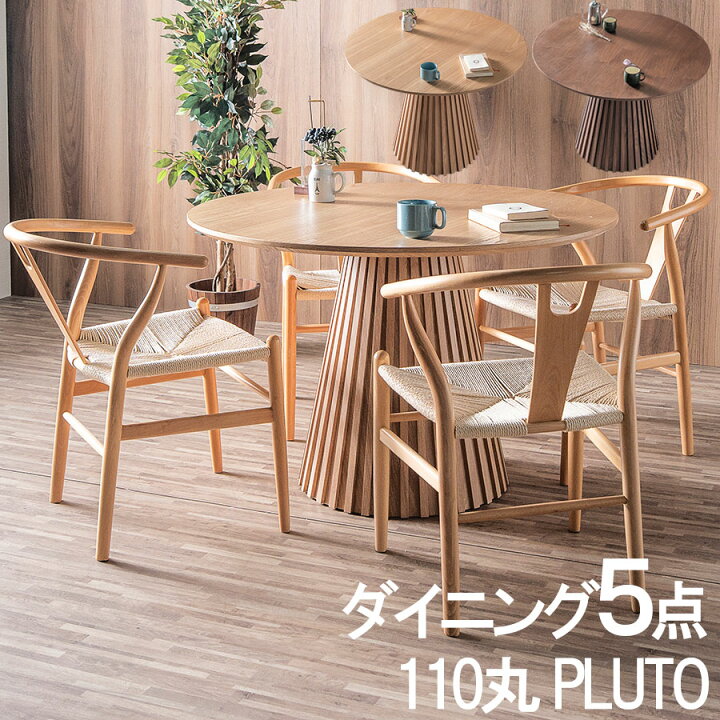 楽天市場】10%offクーポン配布中 ダイニングセット 4人用 丸 丸 