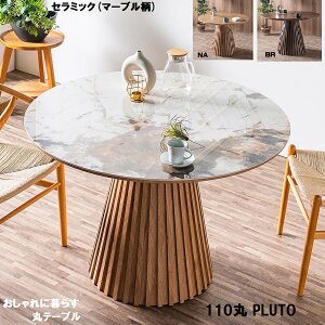 10%off�N�[�|���z�z�� �_�C�j���O�e�[�u�� �� �ۃe�[�u�� 110�Z���` 110cm �ی^ �~�` �~�^ �~ ���E���h�e�[�u�� �ؐ� �V�R�ؓ˔� ������� 1�{�r�e�[�u�� 1�{�r �H��e�[�u�� 4�l�p 6�l�p ���� �_