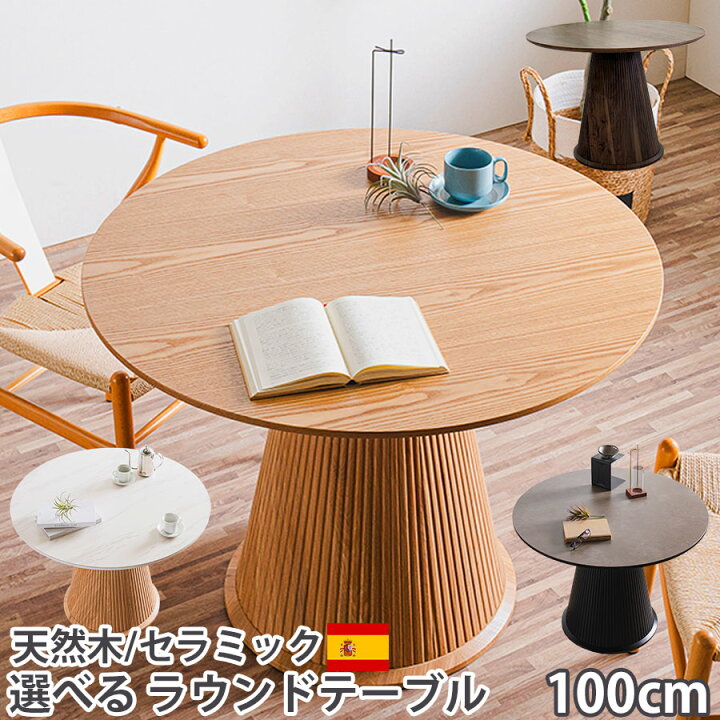 楽天市場】10%offクーポン配布中 ダイニングテーブル丸 100cm 100 
