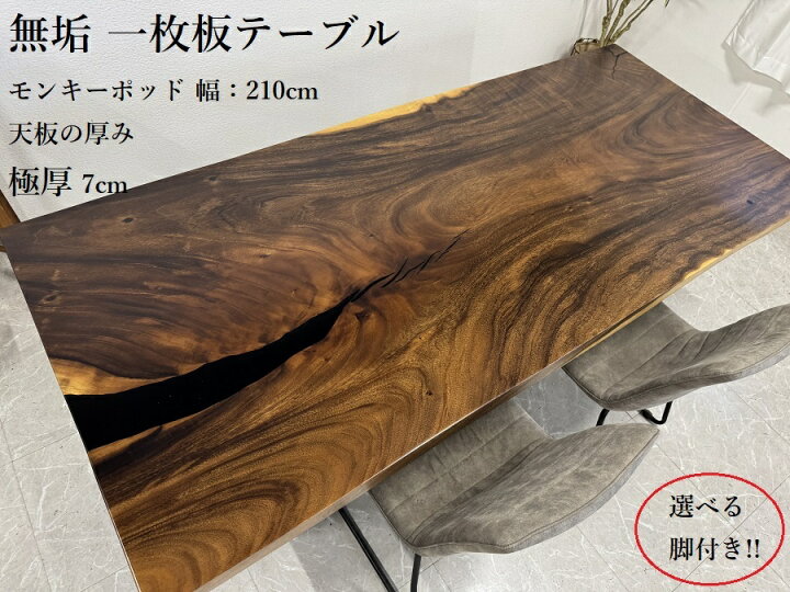 楽天市場】10%offクーポン配布中 【開梱設置無料】無垢 一枚板テーブル 