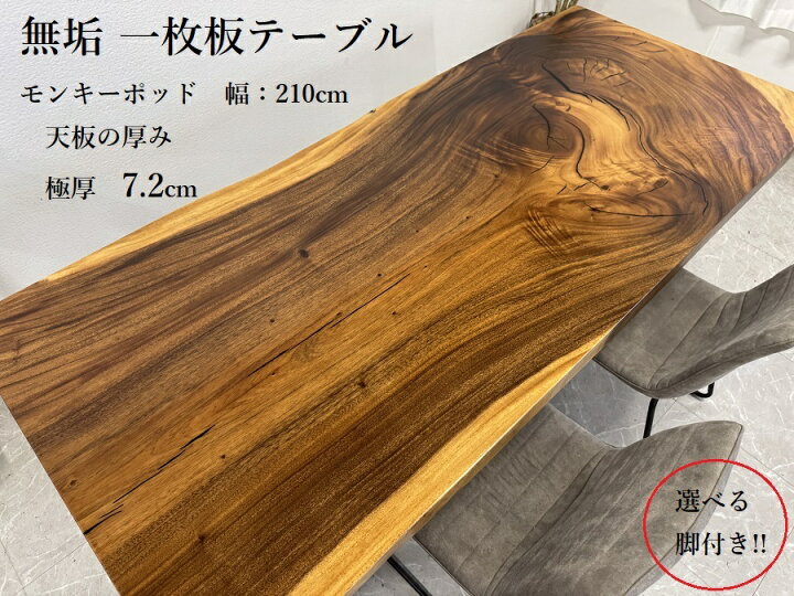 楽天市場】10%offクーポン配布中 【開梱設置無料】無垢 一枚板テーブル 