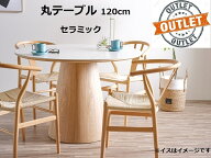 10%offクーポン配布中 【アウトレット 】ダイニングテーブル セラミック ホワイト 120cm 丸テーブル アト…