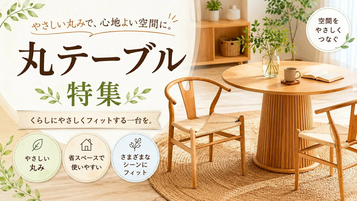 楽天市場 | 大川家具サンセー - ☆ 省スペースで使いやすい ☆ 丸 