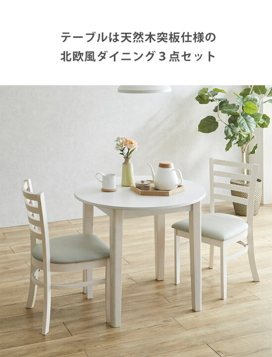楽天市場】☆ P3倍 マラソン限定 ☆ ダイニングセット 2人 テーブル 2 