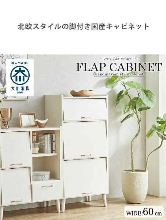 楽天市場】キャビネット 大川家具 サイドキャビネット サイドボード 