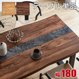 ★ P10倍 マラソン限定 ★ デザイン テーブル 単品 一枚板風 無垢 天然木 おしゃれ ダイニング 無垢材 一枚板風テーブル デザイン加工付き アーチザン Artisan 幅180 耳付き テーブルのみ オーク ウォールナット ナチュラル ダイニングテーブル 食卓 輸入品