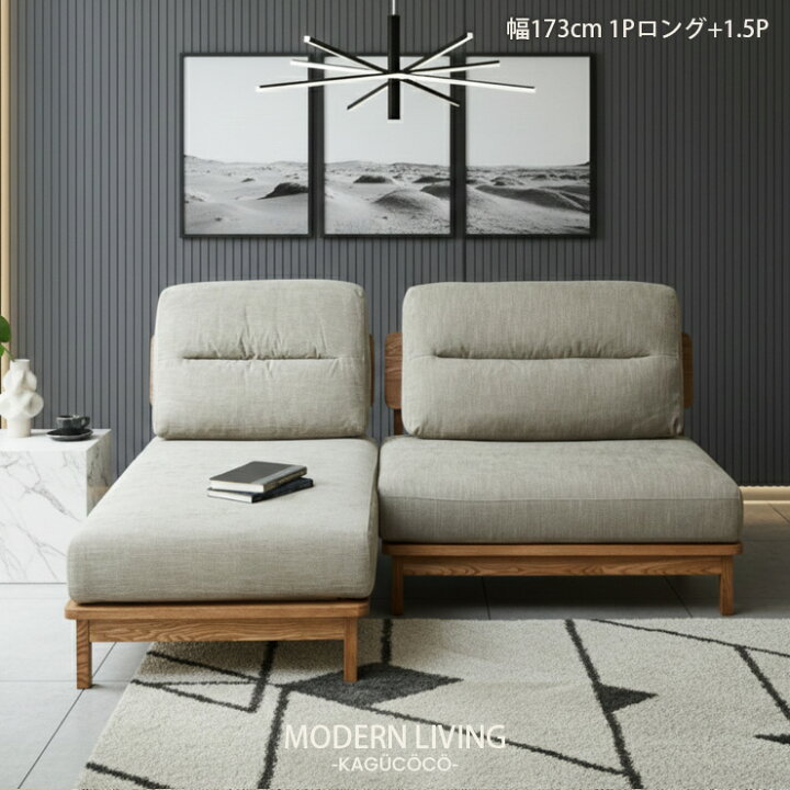 楽天市場】カウチソファ 2.5人掛け 組み換え可能 カウチ ソファ 