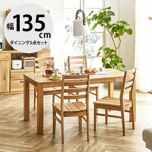ダイニングセット 4人 ダイニングテーブル テーブル 4人用 4人掛け おしゃれ ダイニング5点セット 幅135 チェア 無垢 木 北欧 北欧風 オーズIII ダイニング5点 輸入品 完成品