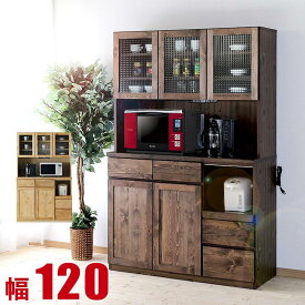 ★10%OFF★ 食器棚 大川家具 収納 完成品 レンジ台 120 ダイニングボード 温かみある北欧風 オープンボード アルジェ 幅119.5cm レンジボード オープンボード 日本製