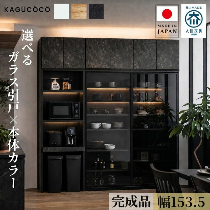 楽天市場】☆55%OFF☆ 食器棚 完成品 大川家具 引き戸 おしゃれ ガラス 