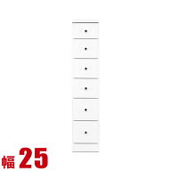 隙間収納 大川家具 わずかなすき間を有効活用 すきま収納 ソピア 幅25 奥行40 高さ120.5 ホワイト リビン…