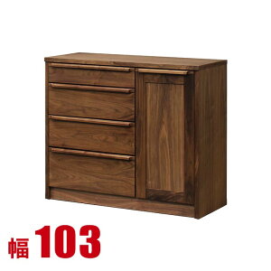 キッチンカウンター 大川家具 収納 完成品 103 レンジラック ウォールナット 無垢 カウンター アンリ 幅103cm 日本製 食器棚 完成品 日本製 ロータイプ 食器棚 一人暮らし