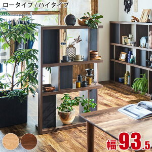 ★ P3倍 マラソン期間限定 ★ 書棚 本棚 大川家具 シェルフ ローナ 幅93.5 ブックシェルフ ロータイプ ハイタイプ ウォールナット ホワイトオーク リビング収納 完成品 日本製