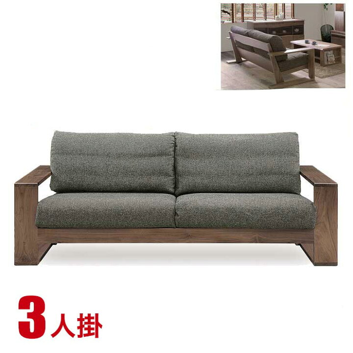 楽天市場】☆ P3倍 マラソン限定 ☆ ソファ 大川家具 3人掛け 三人用 