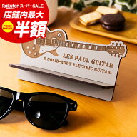 ★10%OFF★ メガネスタンド 木製 エレキギター デザイン おしゃれ メープル ウォールナット 4.0mm厚の丈…