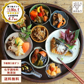 まごころギフトセット 9種類×1パック ( 送料無料 詰め合わせ おかわり おかず 冷凍おかず セット おかずセット 冷凍食品 お弁当 無添加 お惣菜 惣菜 温めるだけ お惣菜セット お惣菜ギフト ギフト プレゼント お取り寄せ 手作り 宅配 贈り物 お惣菜おかわり )