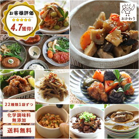 肉肉お惣菜プラス 22種類×1パック ( 送料無料 詰め合わせ おかわり おかず 冷凍おかず セット おかずセット 冷凍食品 お弁当 無添加 お惣菜 惣菜 温めるだけ お惣菜セット お惣菜ギフト ギフト プレゼント お取り寄せ 手作り 宅配 贈り物 お惣菜おかわり )