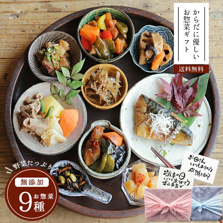 楽天市場】まごころギフトセット 9種類×1パック 【 あす楽 翌日配送 惣菜 ギフト お取り寄せ 詰め合わせ お惣菜 冷凍食品 贈り物 非常食 フードロス 敬老の日 お取り寄せグルメ 家飲み 家呑み 冷凍 おかず 冷凍おかず 巣ごもり 送料無料 】 : お惣菜 おかわり 楽天市場】まごころギフトセット 9種類×1パック 【 あす楽 翌日配送 惣菜 ギフト お取り寄せ 詰め合わせ お惣菜 冷凍食品 贈り物 非常食 フードロス 敬老の日 お取り寄せグルメ 家飲み 家呑み 冷凍 おかず 冷凍おかず 巣ごもり 送料無料 】 : お惣菜 おかわり
