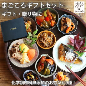 御中元 2026まごころギフトセット 9種類×1パック ( 送料無料 詰め合わせ おかわり おかず 冷凍おかず セット おかずセット 冷凍食品 お弁当 無添加 お惣菜 惣菜 温めるだけ お惣菜セット お惣菜ギフト ギフト プレゼント お取り寄せ 手作り 宅配 贈り物 お惣菜おかわり )