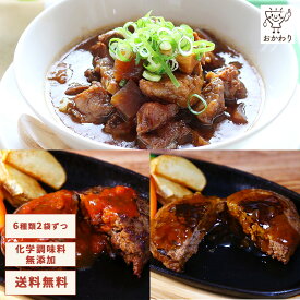 肉肉ギフトセット 6種類×2パック ( 送料無料 詰め合わせ おかわり おかず 冷凍おかず セット おかずセット 冷凍食品 お弁当 無添加 お惣菜 惣菜 温めるだけ お惣菜セット お惣菜ギフト ギフト プレゼント お取り寄せ 手作り 宅配 贈り物 お惣菜おかわり )