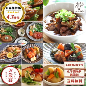 肉肉セット福袋 13種類×2パック ( お歳暮 冬ギフト 送料無料 おかわり おかず 冷凍おかず セット おかずセット 冷凍食品 お弁当 無添加 お惣菜 惣菜 温めるだけ お惣菜セット お惣菜ギフト ギフト プレゼント お取り寄せ 手作り 大容量 )