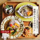 【 御中元 2025 夏ギフト お中元 】 季節のおすすめごちそうセット 17パック ( おちゅうげん 送料無料 おかわり おかず 冷凍おかず セット おかずセット 冷凍食品 お弁当 無添加 お惣菜 惣菜 温めるだけ お惣菜セット お惣菜ギフト ギフト プレゼント お取り寄せ 手作り )