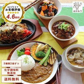 母の日ギフト 人気の5品まとめ買いセット 5種類×2パック ( 送料無料 おかわり おかず 冷凍おかず セット おかずセット 冷凍食品 お弁当 無添加 お惣菜 惣菜 温めるだけ お惣菜セット お惣菜ギフト ギフト プレゼント お取り寄せ )