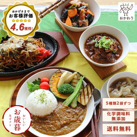 人気の5品まとめ買いセット 5種類×2パック ( 送料無料 おかわり おかず 冷凍おかず セット おかずセット 冷凍食品 お弁当 無添加 お惣菜 惣菜 温めるだけ お惣菜セット お惣菜ギフト ギフト プレゼント お取り寄せ )