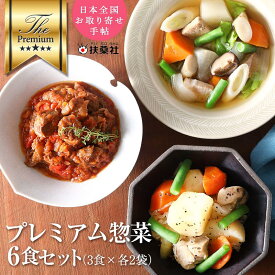 プレミアム惣菜セット 母の日 プレゼント 【 母の日 惣菜 冷凍食品 おかず セット お惣菜 総菜 食品 おかずセット お惣菜セット お惣菜ギフト そうざい 詰め合わせ 無添加 冷凍 宅配 弁当 お弁当 】