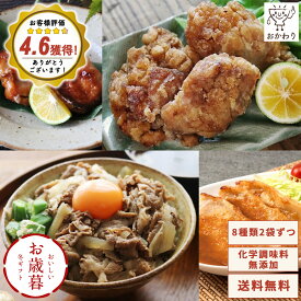 バラエティセット 肉 8種類×2パック ( 送料無料 詰め合わせ おかわり おかず 冷凍おかず セット おかずセット 冷凍食品 お弁当 無添加 お惣菜 惣菜 温めるだけ お惣菜セット お惣菜ギフト ギフト プレゼント お取り寄せ 手作り 宅配 贈り物 お惣菜おかわり )