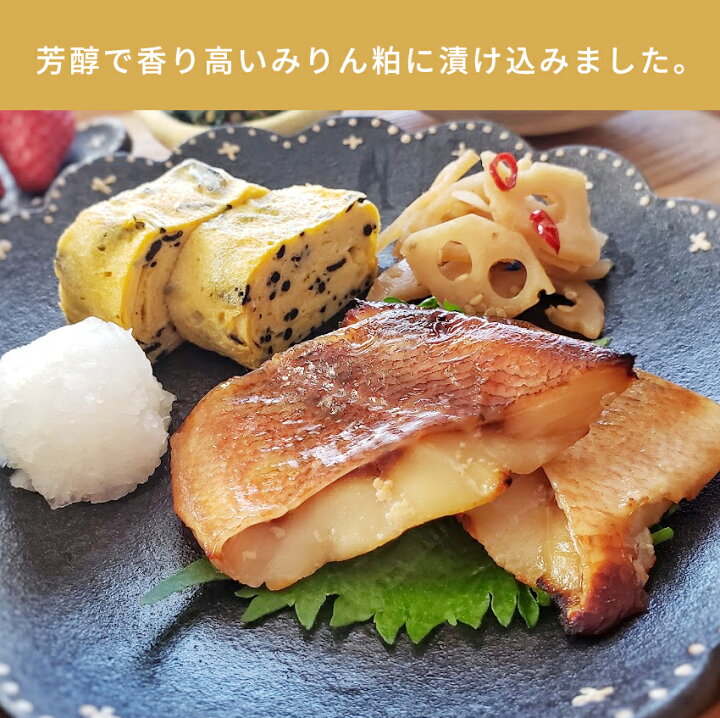 楽天市場 赤魚の粕漬け焼き 1パック 惣菜 赤魚 魚 粕漬け みりん粕 和食 冷凍食品 冷凍 おかず 食品 簡単 時短 手作り 非常食 お惣菜 おかわり