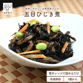 五目ひじき煮 ( 冷凍食品 冷凍おかず おかず セット お惣菜 食品 惣菜 冷凍 ひじき 煮物 和食 無添加 化学調味料無添加 電子レンジで温めるだけ ローリングストック 1人暮らし お取り寄せ 宅配 そうざい にもの 美味しいおかず 手作り 優しい味のひじき煮 お弁当のおかず )