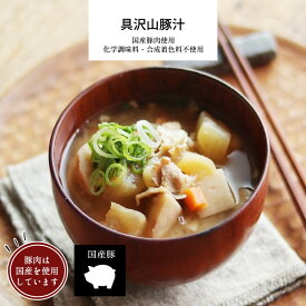 具沢山豚汁 1パック 【 冷凍食品 豚汁 味噌汁 冷凍 汁物 無添加 食品 簡単 時短 手作り 非常食】