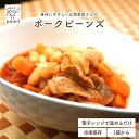 ポークビーンズ ( ぽーくびーんず にもの おべんとう 甘い 冷凍食品 冷凍おかず おかず セット お惣菜 食品 惣菜 冷凍 洋食 煮物 お弁当のおかず 無添加 化学調味料無添加 電子レンジで温めるだけ ローリングストック 1人暮らし お取り寄せ 宅配 美味しいおかず 手作り )