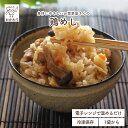 鶏めし ( ごはん あじごはん まぜごはん とりめし 冷凍食品 食品 冷凍 ご飯 鶏飯 五目ご飯 炊き込みご飯 無添加 化学調味料無添加 電子レンジで温めるだけ ローリングストック 1人暮らし お取り寄せ 宅配 美味しい 手作り 冷凍ご飯 レンチンご飯 )
