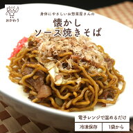 懐かしソース焼きそば ( やきそば そーすやきそば 冷凍食品 冷凍おかず おかず セット お惣菜 食品 惣菜 …