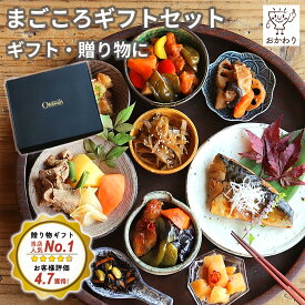 父の日ギフト まごころギフトセット 9種類×1パック ( 送料無料 詰め合わせ おかわり おかず 冷凍おかず セット おかずセット 冷凍食品 お弁当 無添加 お惣菜 惣菜 温めるだけ お惣菜セット お惣菜ギフト ギフト プレゼント お取り寄せ 手作り 宅配 贈り物 お惣菜おかわり )