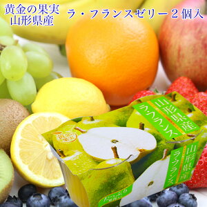 山形県産 ラ フランスの人気商品 通販 価格比較 価格 Com