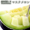 数量限定 マスクメロン 大玉 1玉約1.2kg前後 アールスメロン 化粧箱入 母の日 父の日 お中元 フルーツ ギフト 贈答 御礼 プレゼント 御祝 【岡山果物工房】すぐ発送