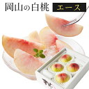 2025 岡山 白桃 家庭用 エース等級 大きさお任せ 約3.5kg-1.2kg 桃 ギフト 夏ギフト 訳あり【岡山果物工房】品種指定不可