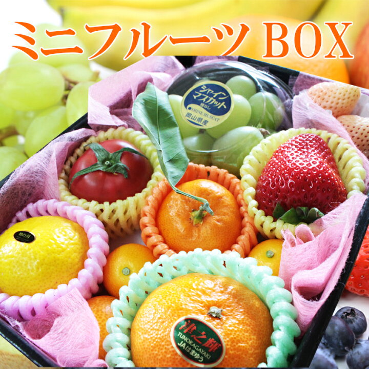 楽天市場】ミニフルーツBOX【10個入り】 季節フルーツ 詰め合わせ 7-10 