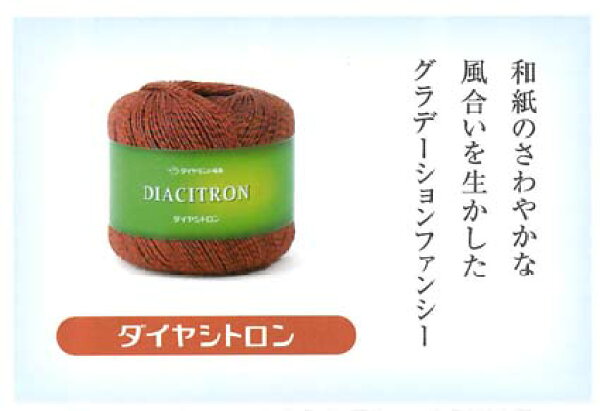 ダイヤシトロン　新発売